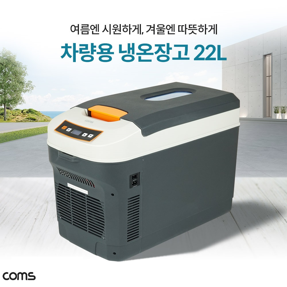대용량 22L 차량용 대용량 냉온장고  가정용 휴대용 냉장 0-25도, 온장 50-65도
